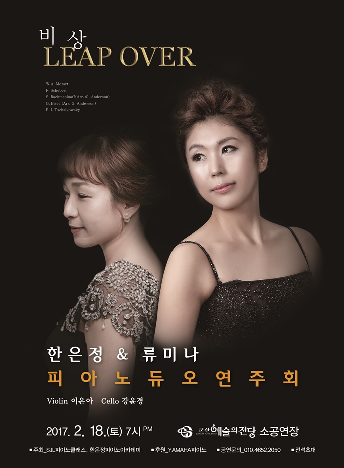 피아노 듀오 콘서트 비상