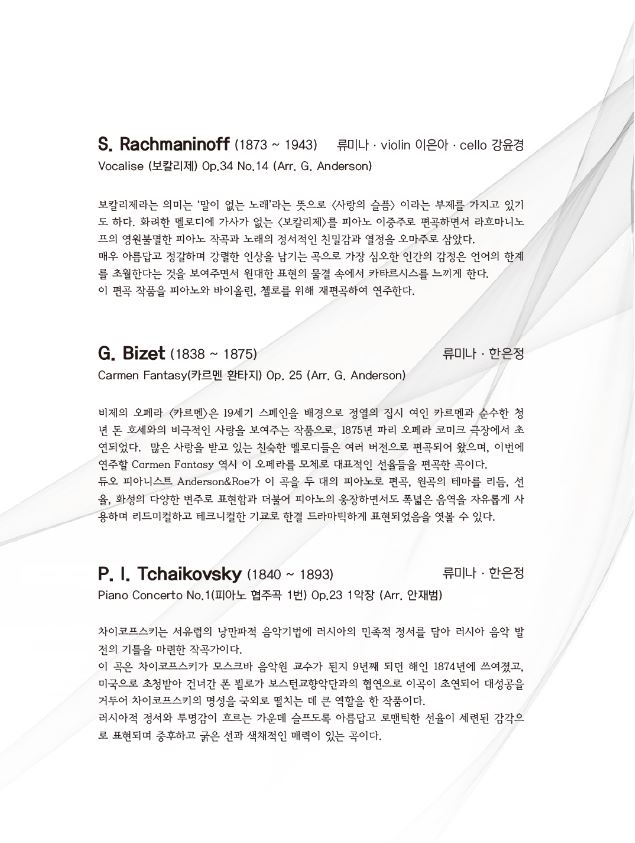 피아노 듀오 콘서트 비상