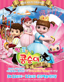 엉뚱발랄 콩순이 : 드래곤편 - 군산