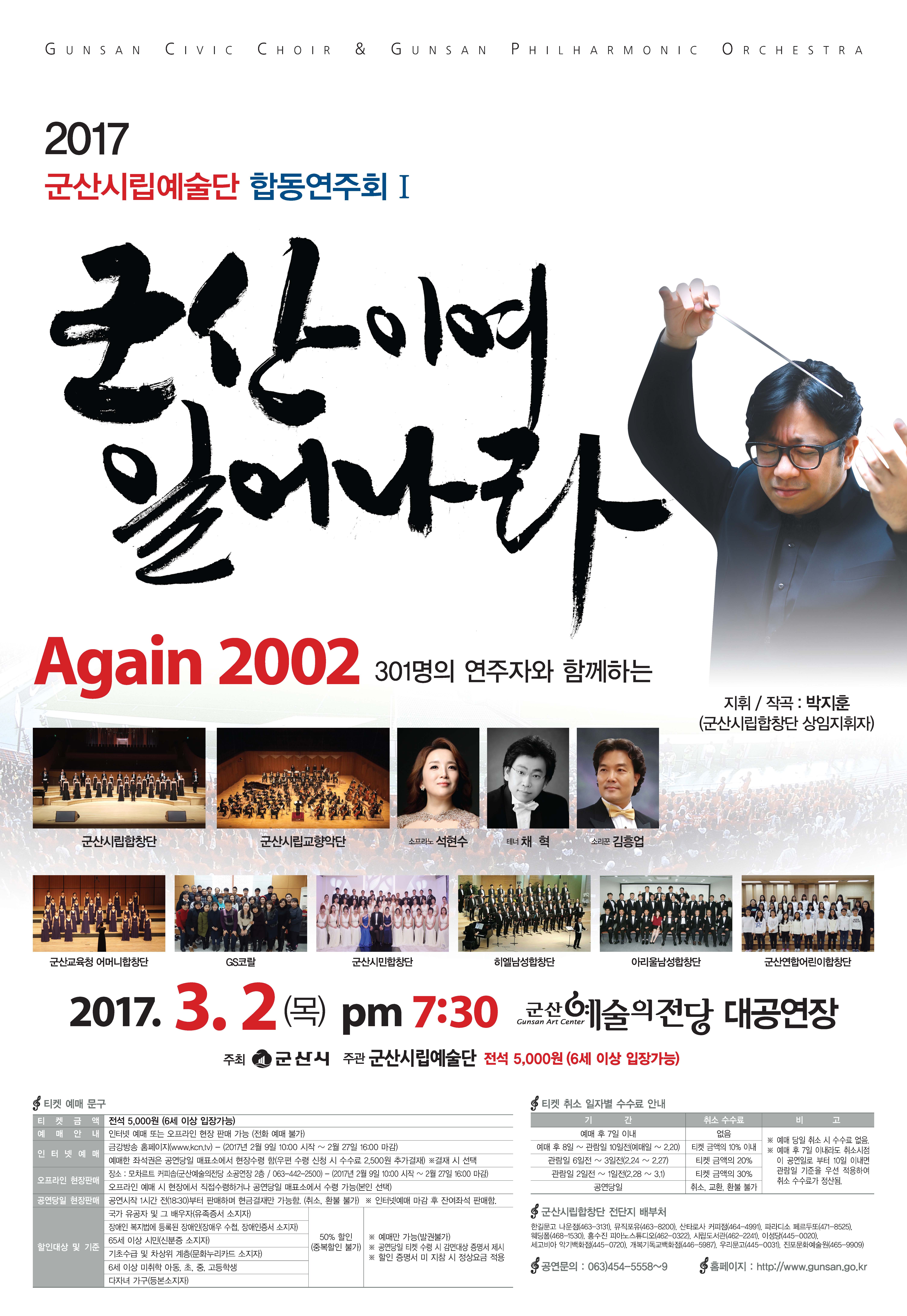 군산시립합창단 제90회 정기연주회