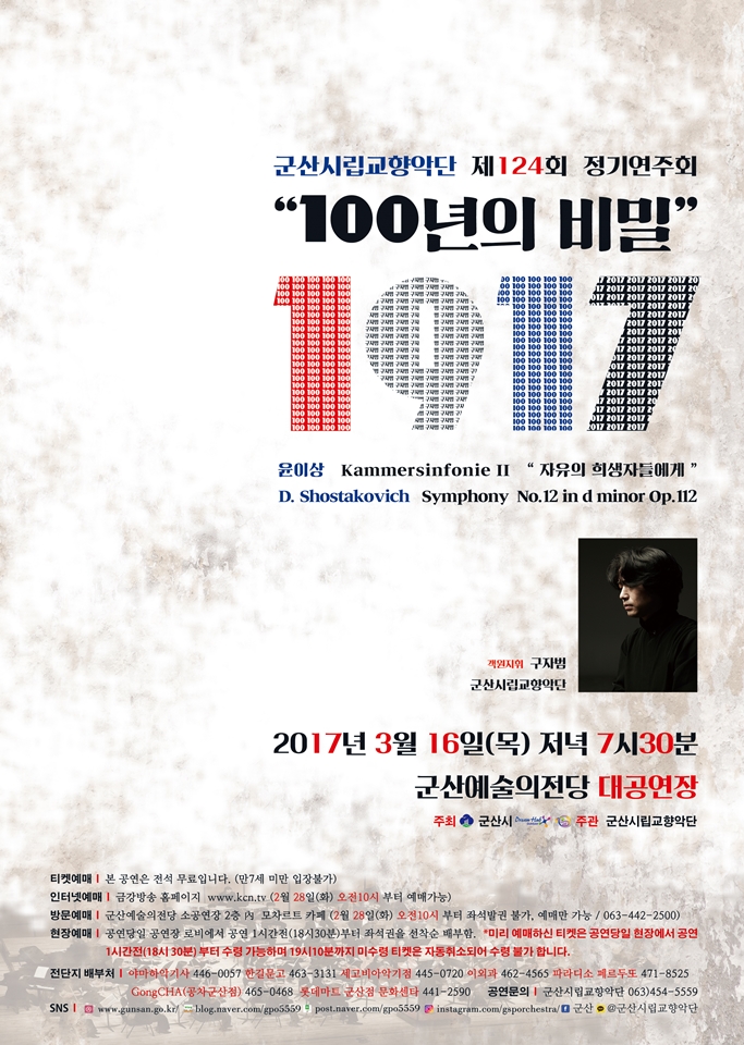 군산시립교향악단 제124회 정기연주회