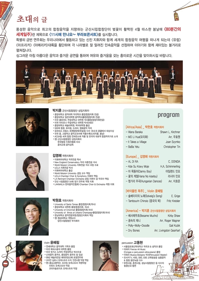 군산시립합창단 제3회 브라보콘서트