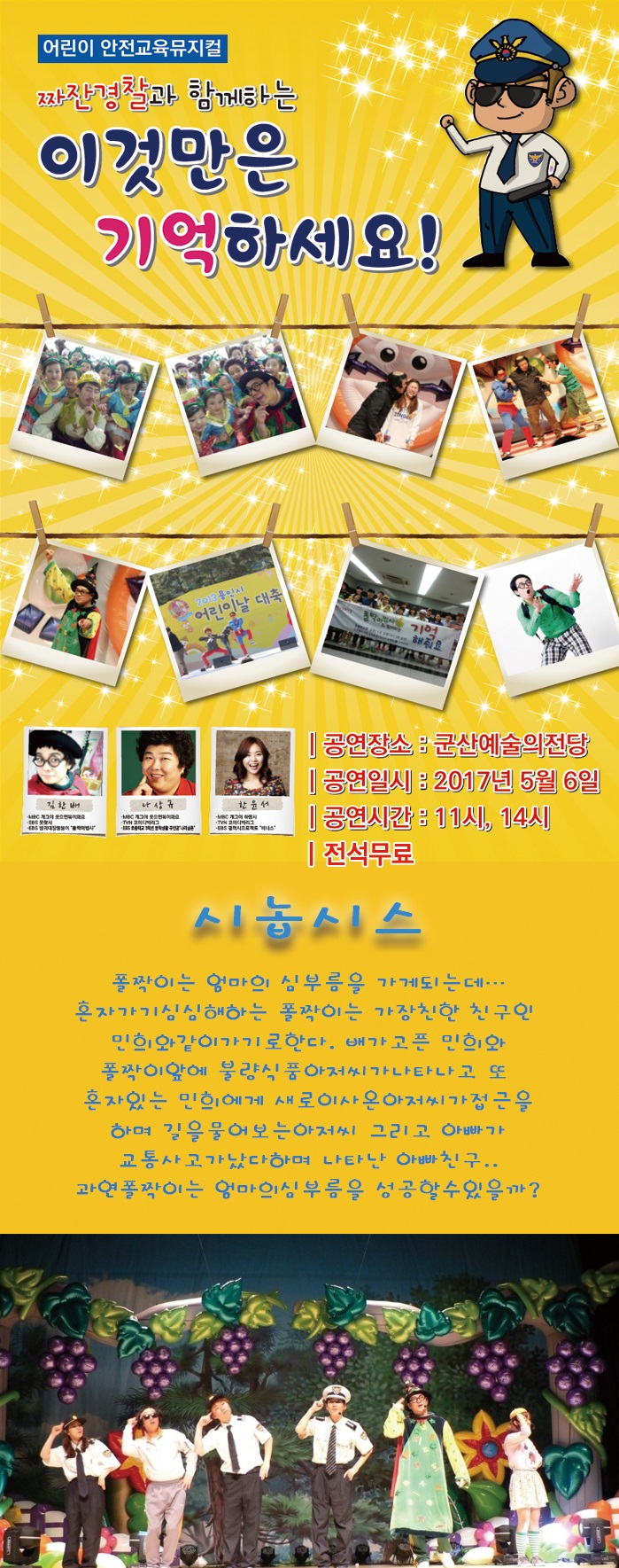 짜잔경찰과 함께하는 이것만은 기억하세요