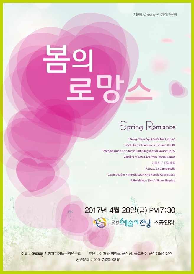 청아피아노 정기연주회