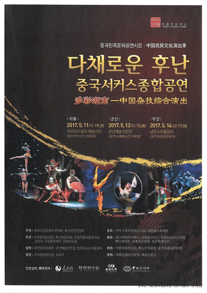 주한 중국 문화원 예술공연