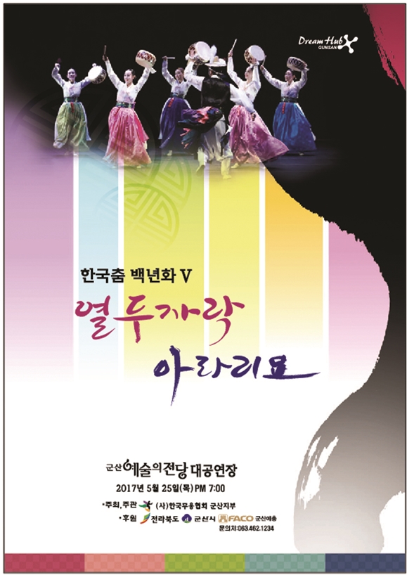 한국춤 백년화