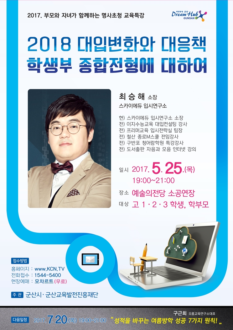 학부모특강