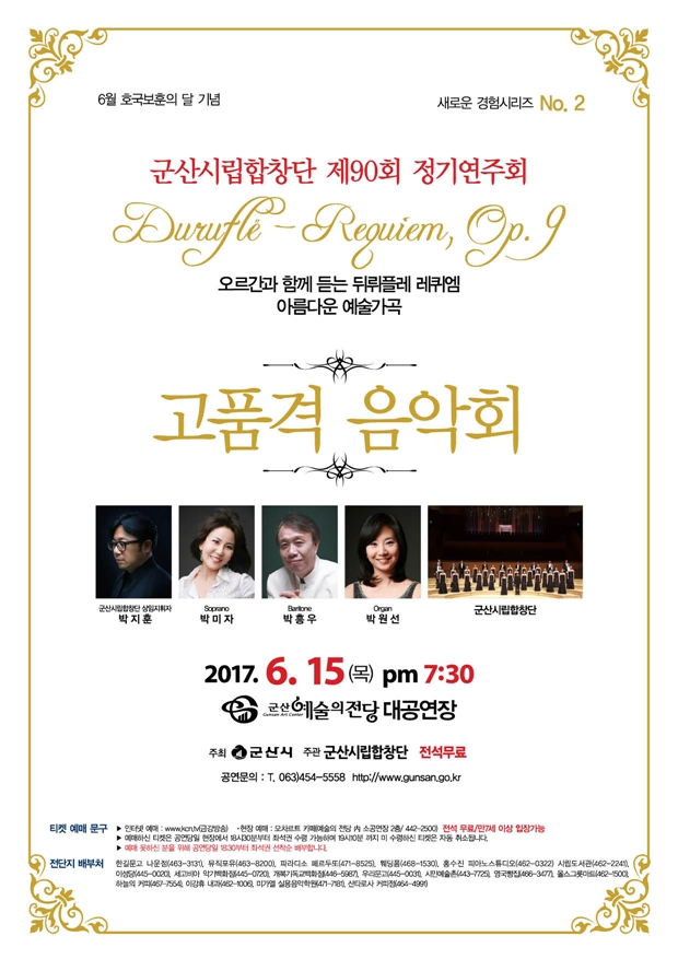군산시립합창단 제90회 정기연주회