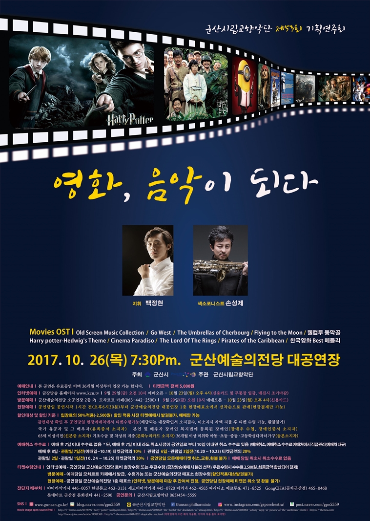 군산시립교향악단 제53회 기획연주회 『영화음악 콘서트』
