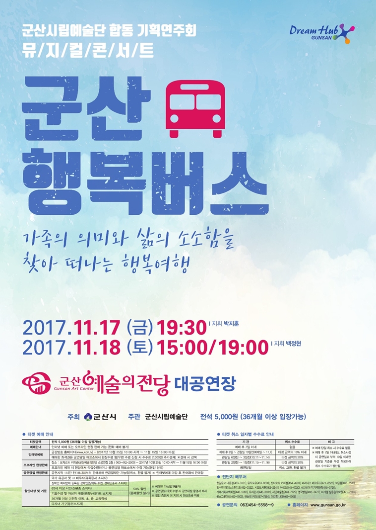 시립예술단 합동 기획연주회