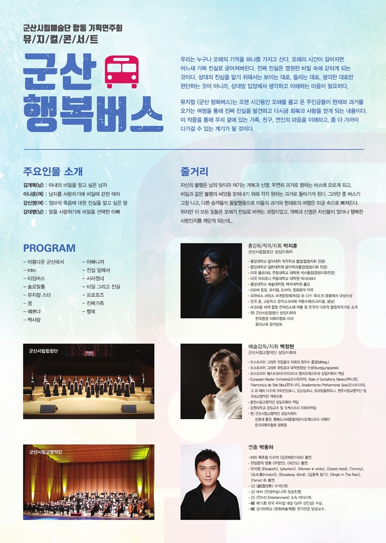 시립예술단 합동 기획연주회