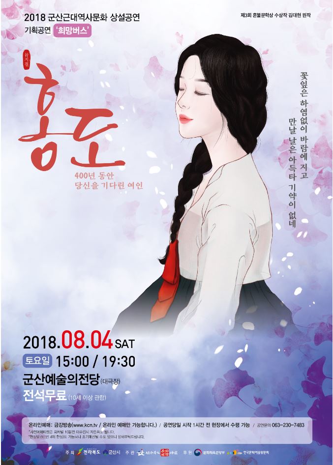 2018 전북관광브랜드 상설공연 뮤지컬 &lt;홍도&gt;
