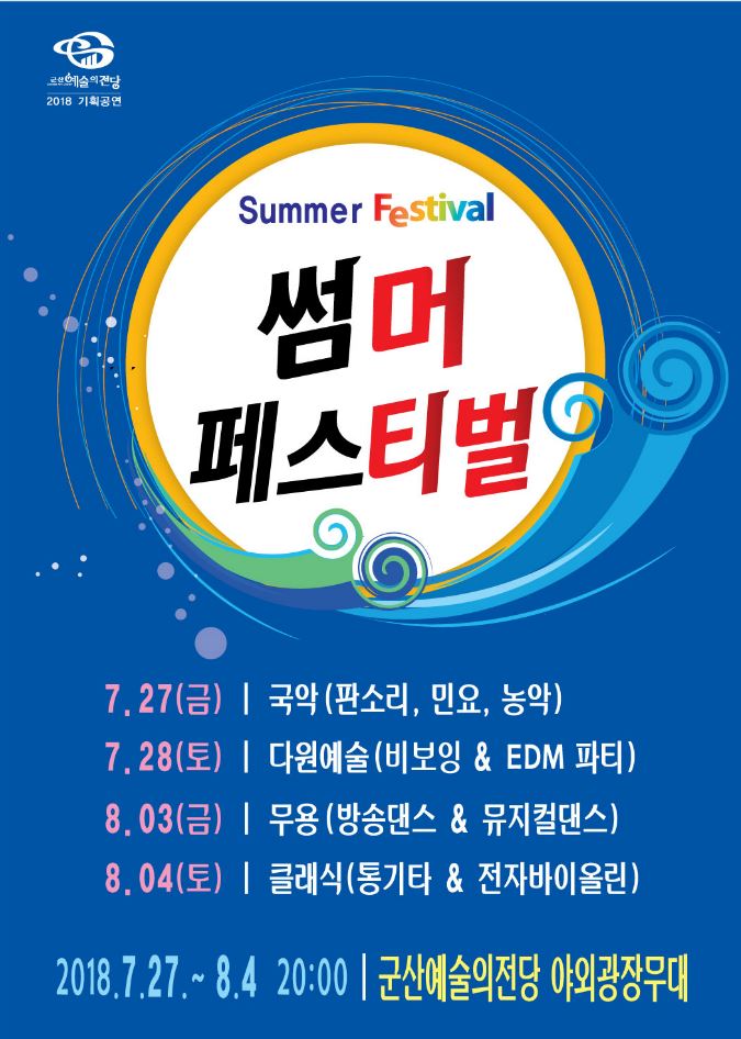 썸머 페스티벌