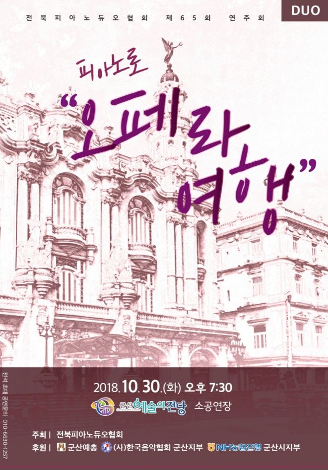 피아노로 &lt;오페라여행&gt;