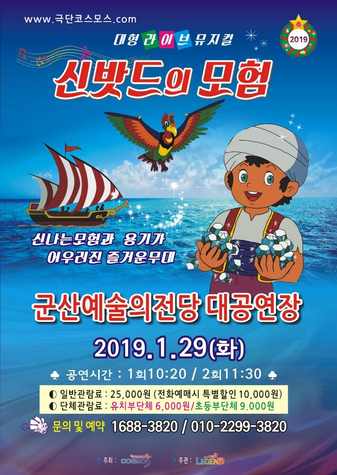 신밧드의 모험