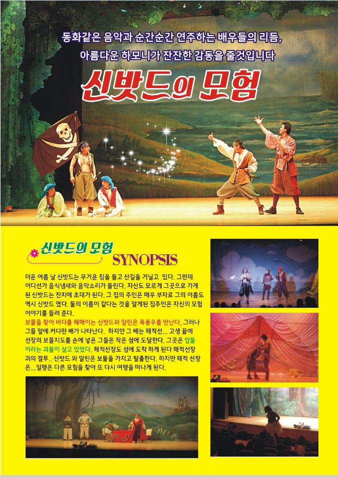 신밧드의 모험