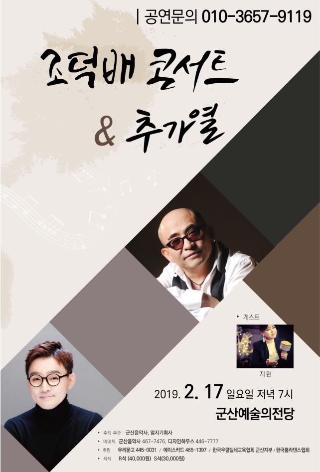 조덕배 콘서트