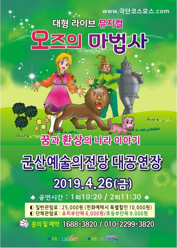 오즈의 마법사