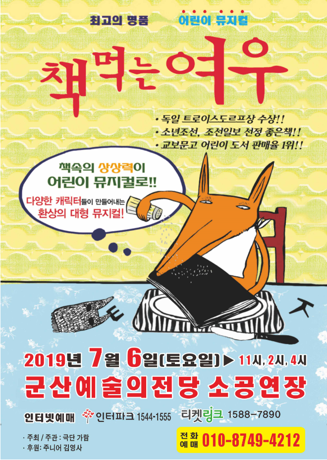 책먹는 여우