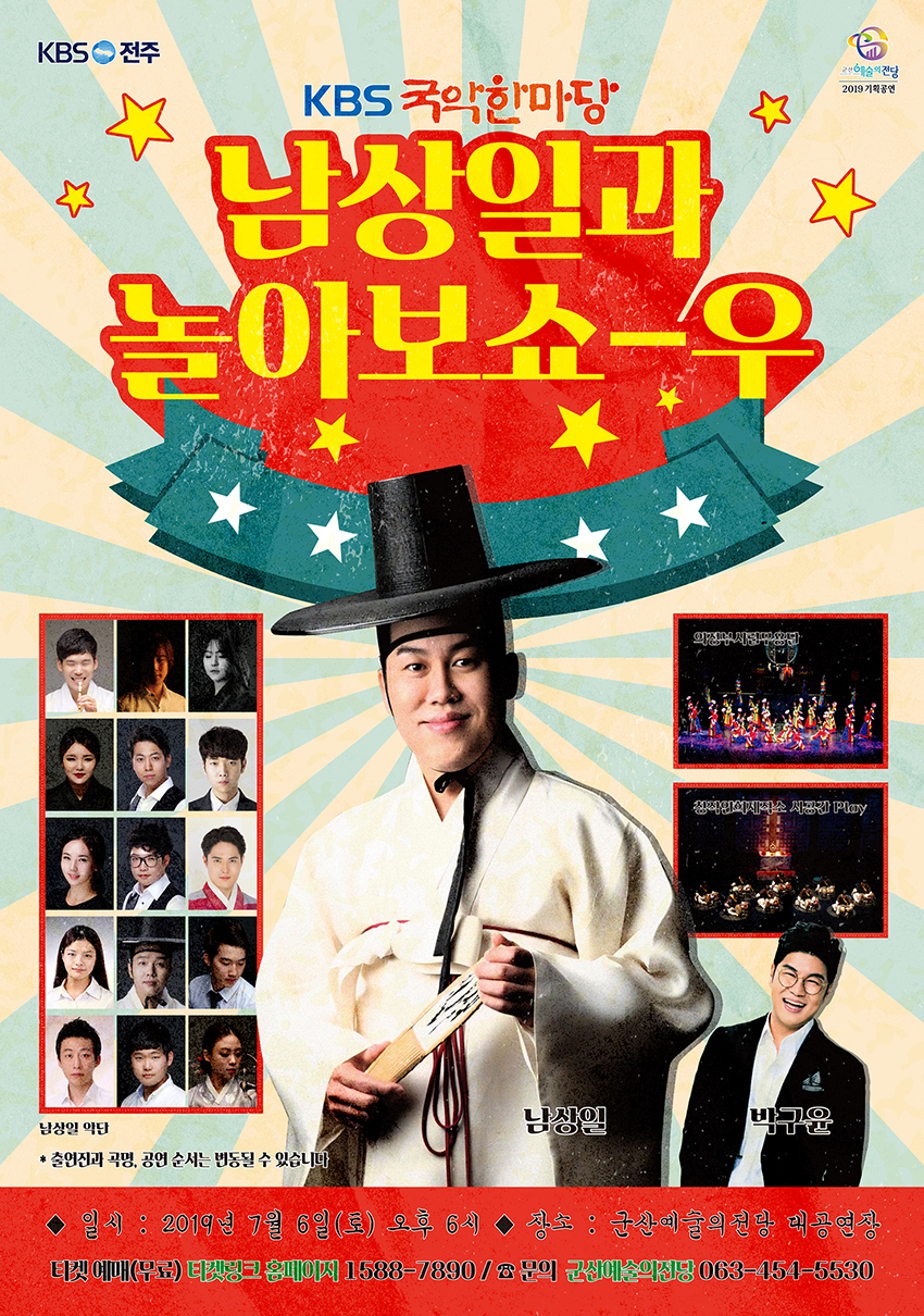 KBS 국악한마당