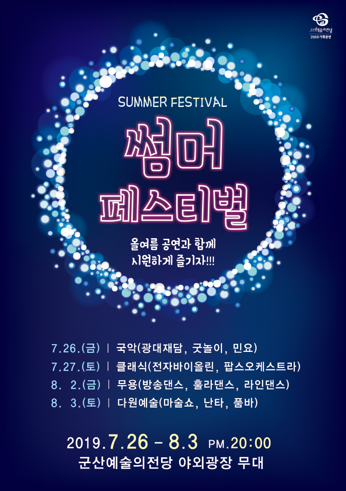 썸머페스티벌