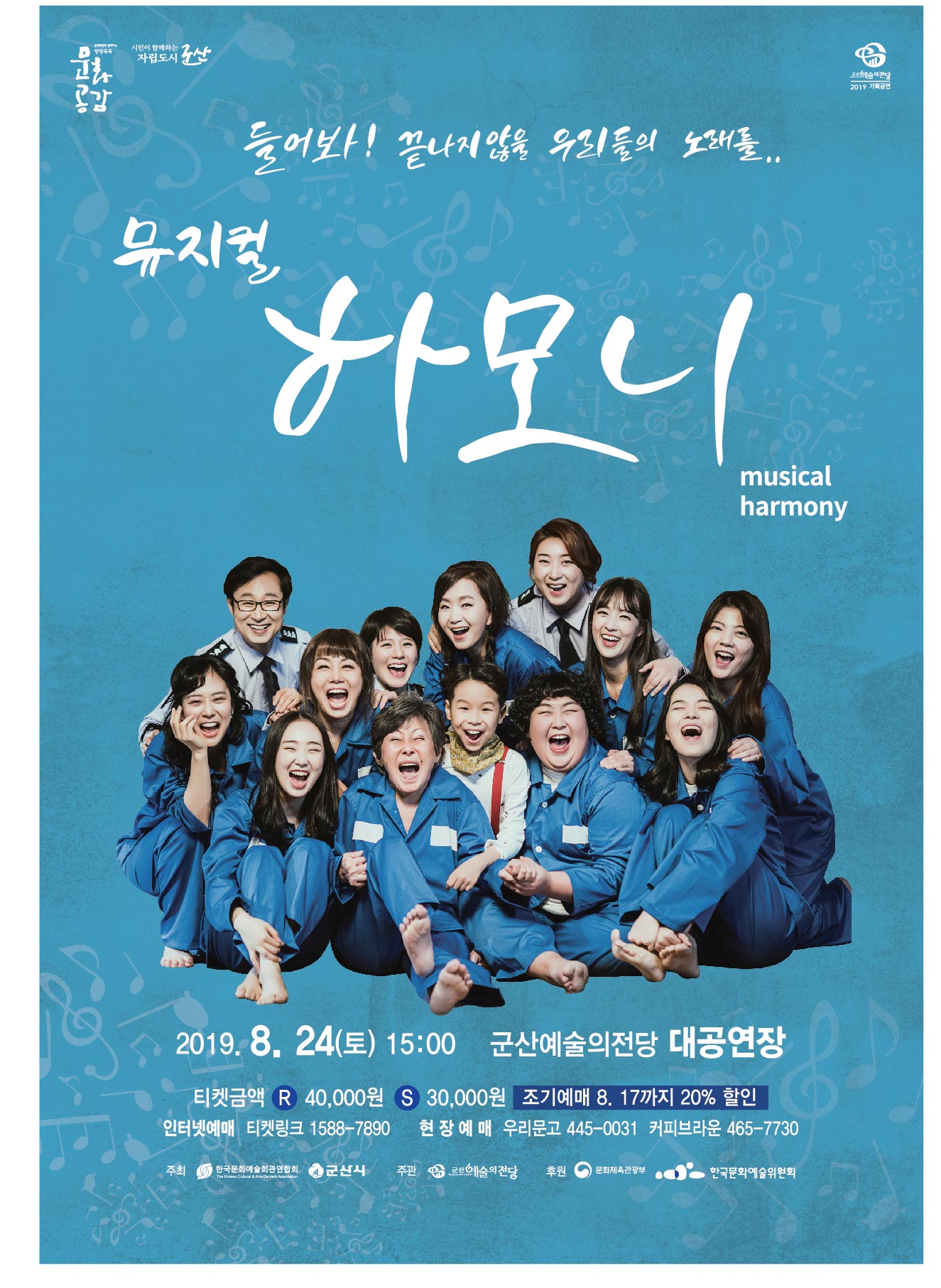 뮤지컬 하모니