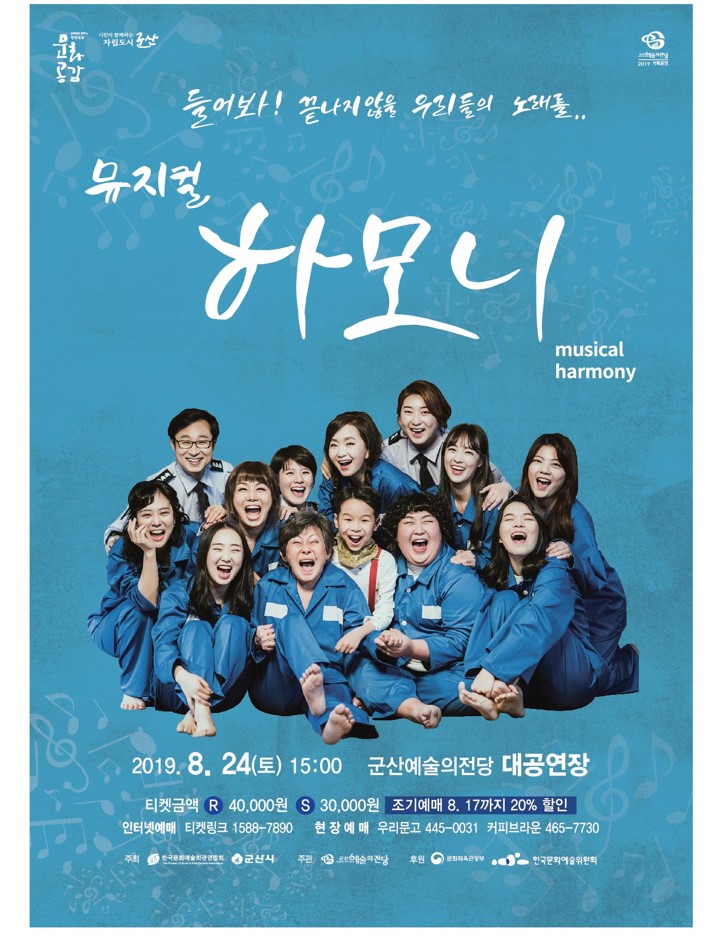 뮤지컬 하모니