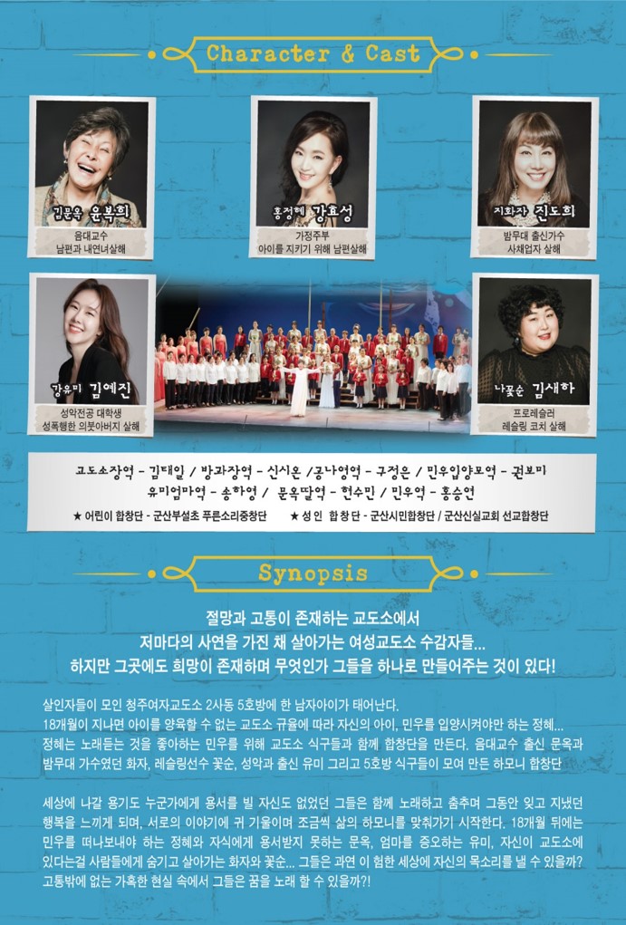 뮤지컬 하모니