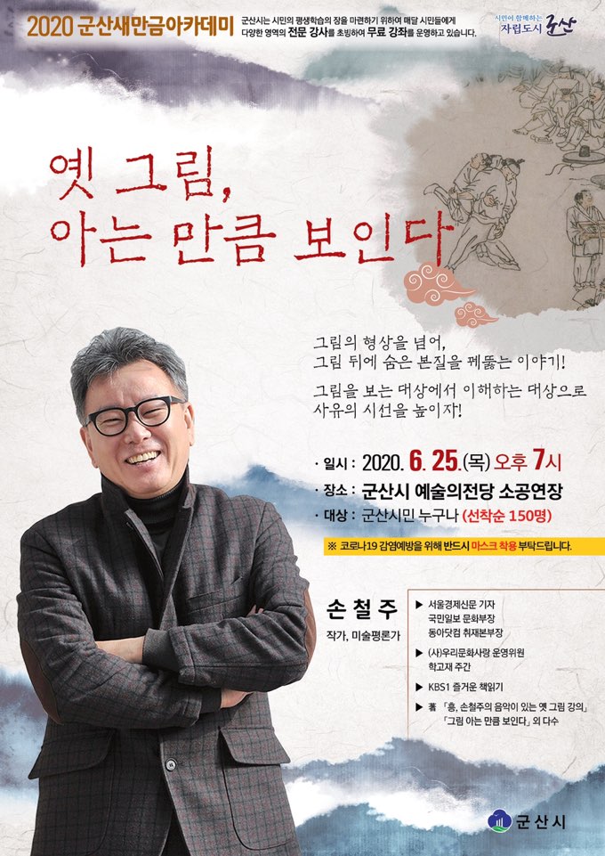 새만금아카데미