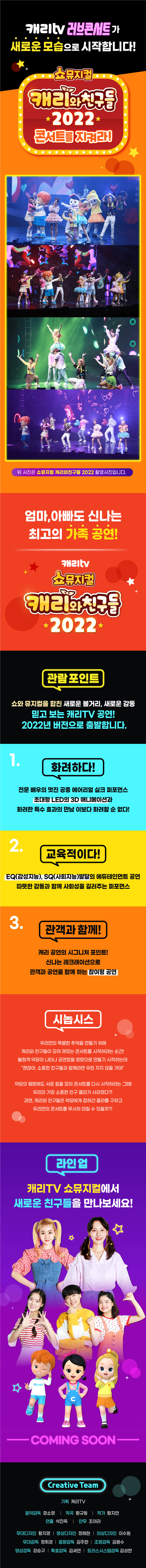 [공연취소]캐리와 친구들 2022