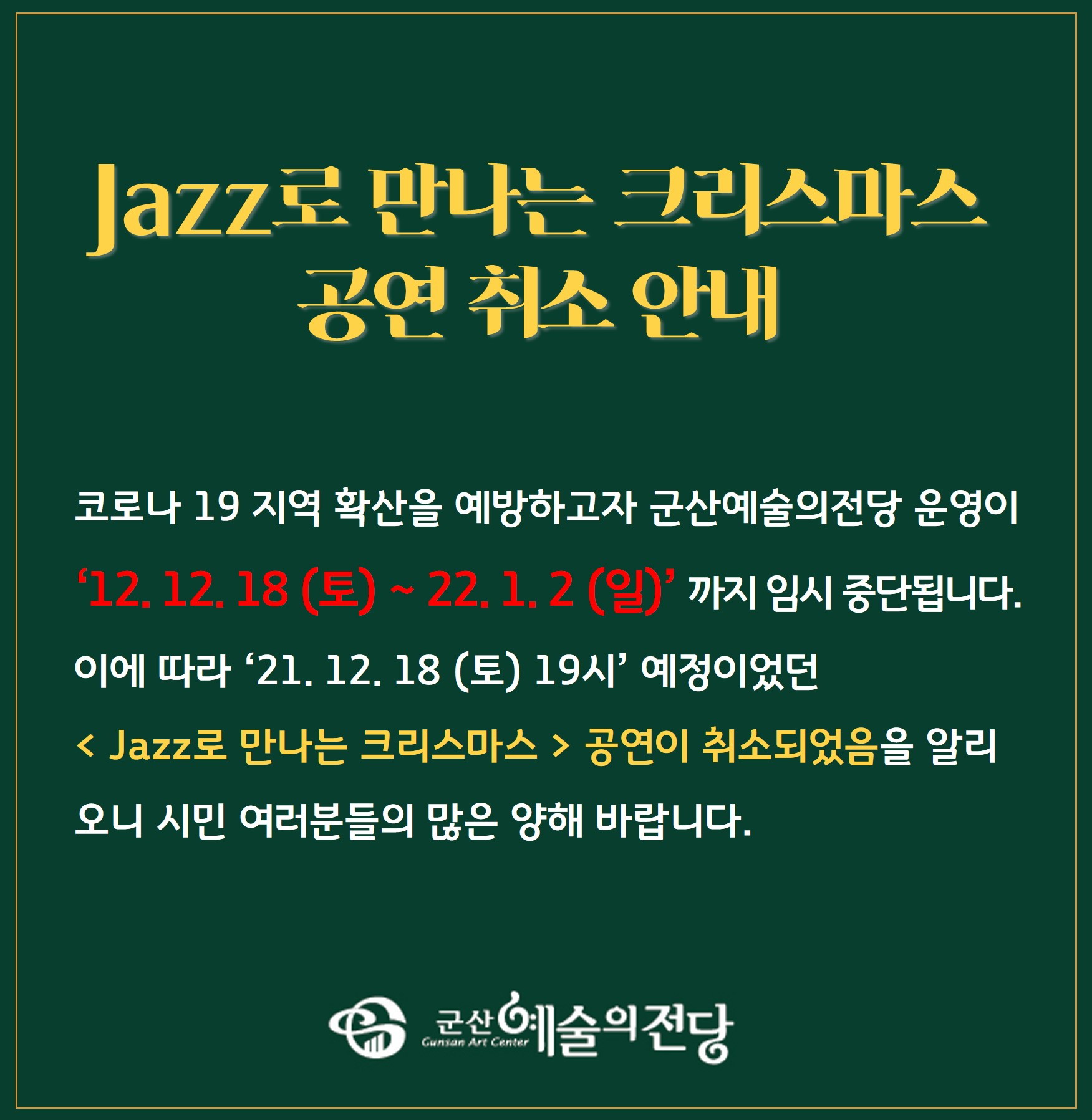 [공연취소]Jazz로 만나는 크리스마스