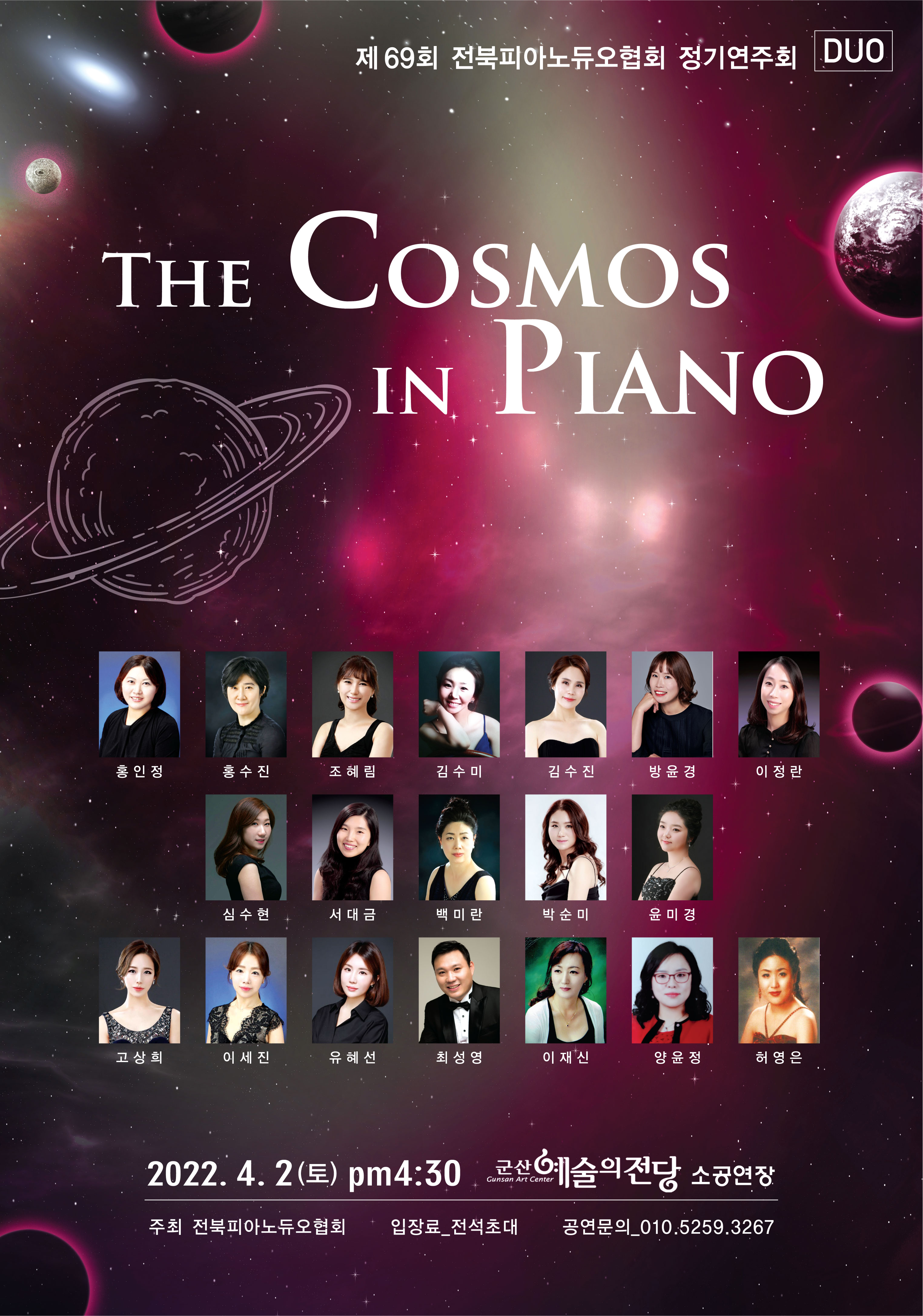 제69회 정기공연 &quot;The Cosmos in Piano&quot;