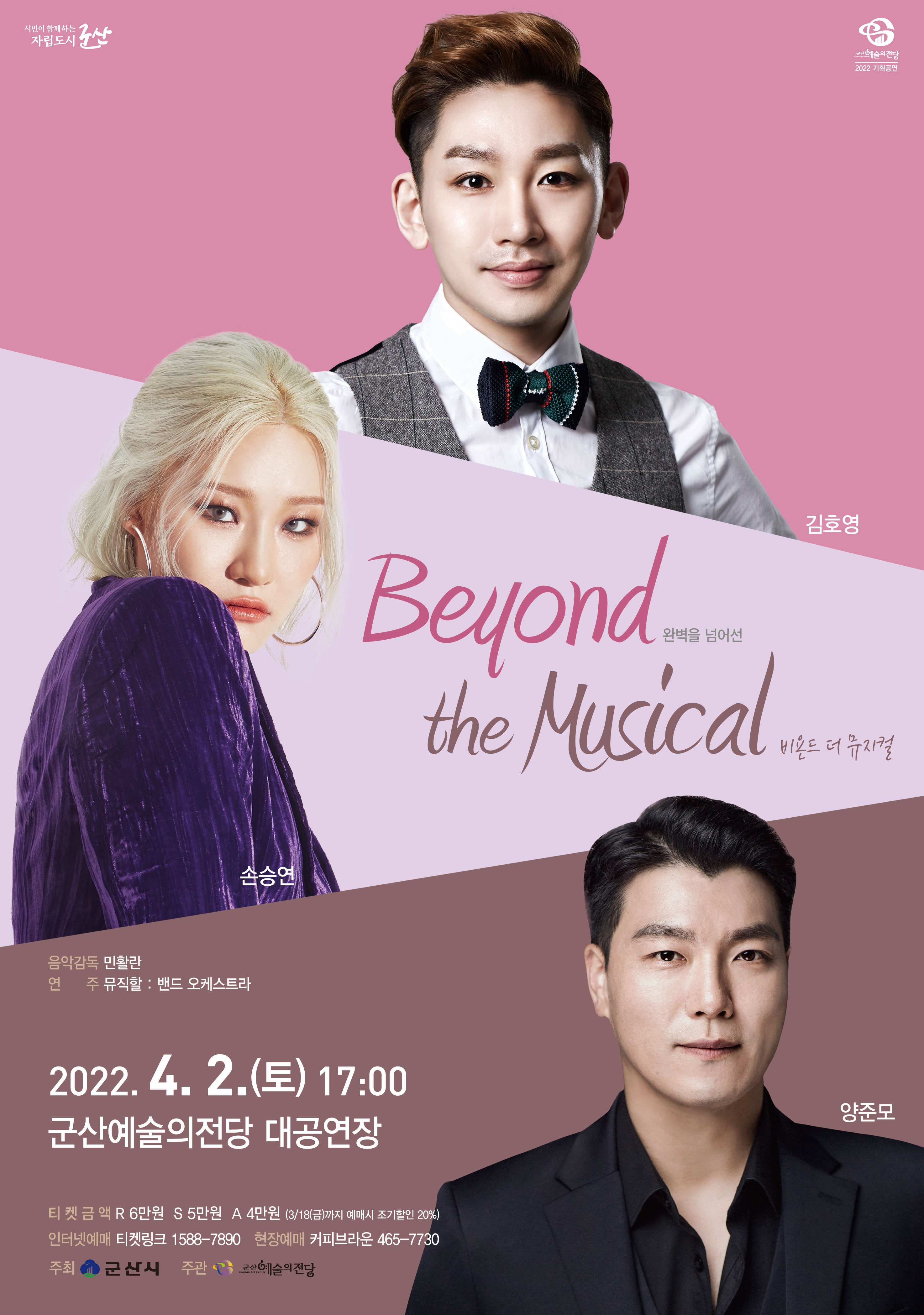 Beyond the Musical(비욘드 더 뮤지컬)