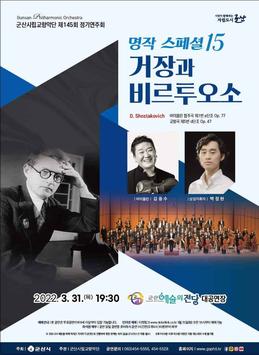 시립교향악단 제145회 정기연주회