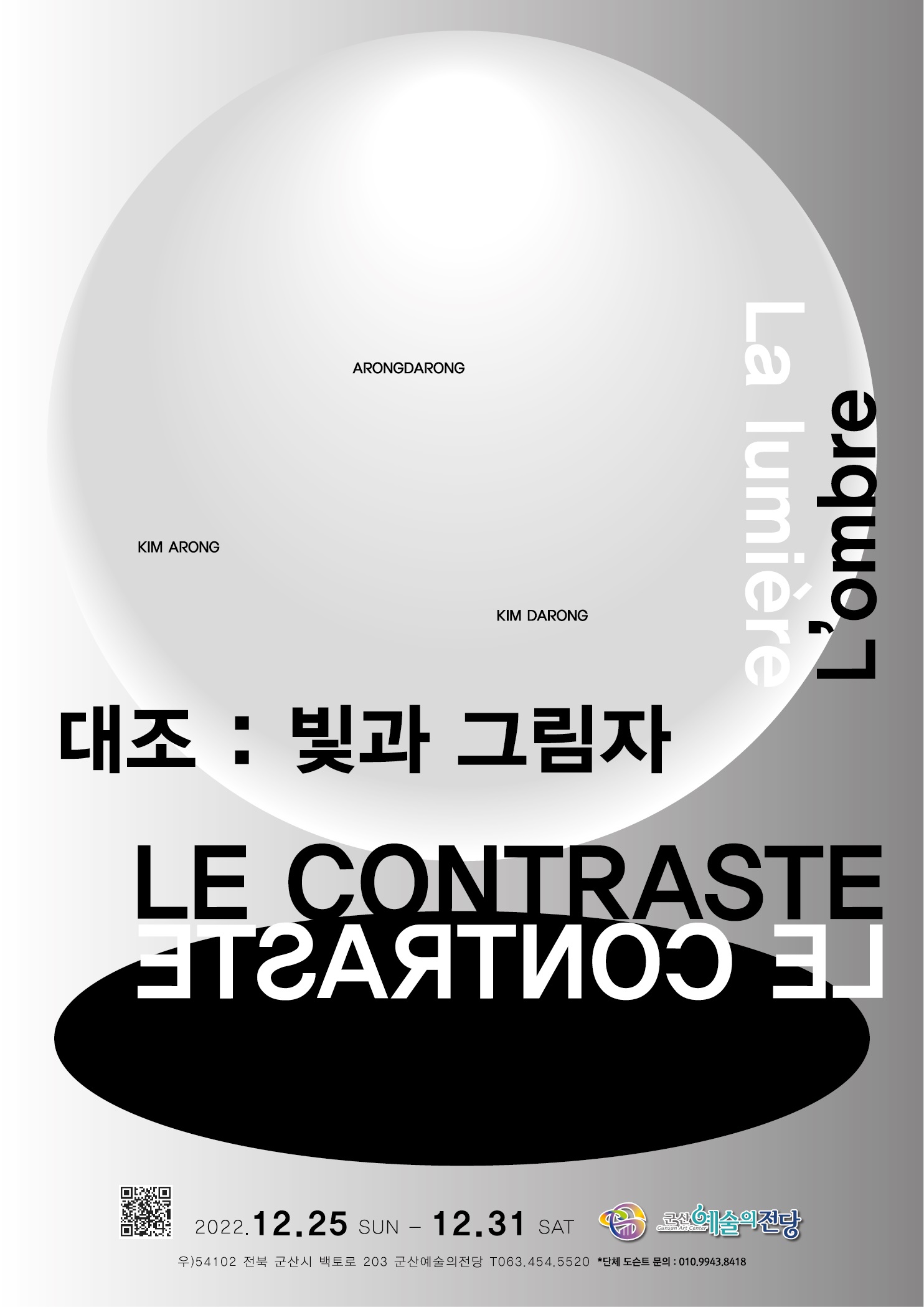 대조, 빛과 그림자: La lumie&#39;re et 1&#39;ombre