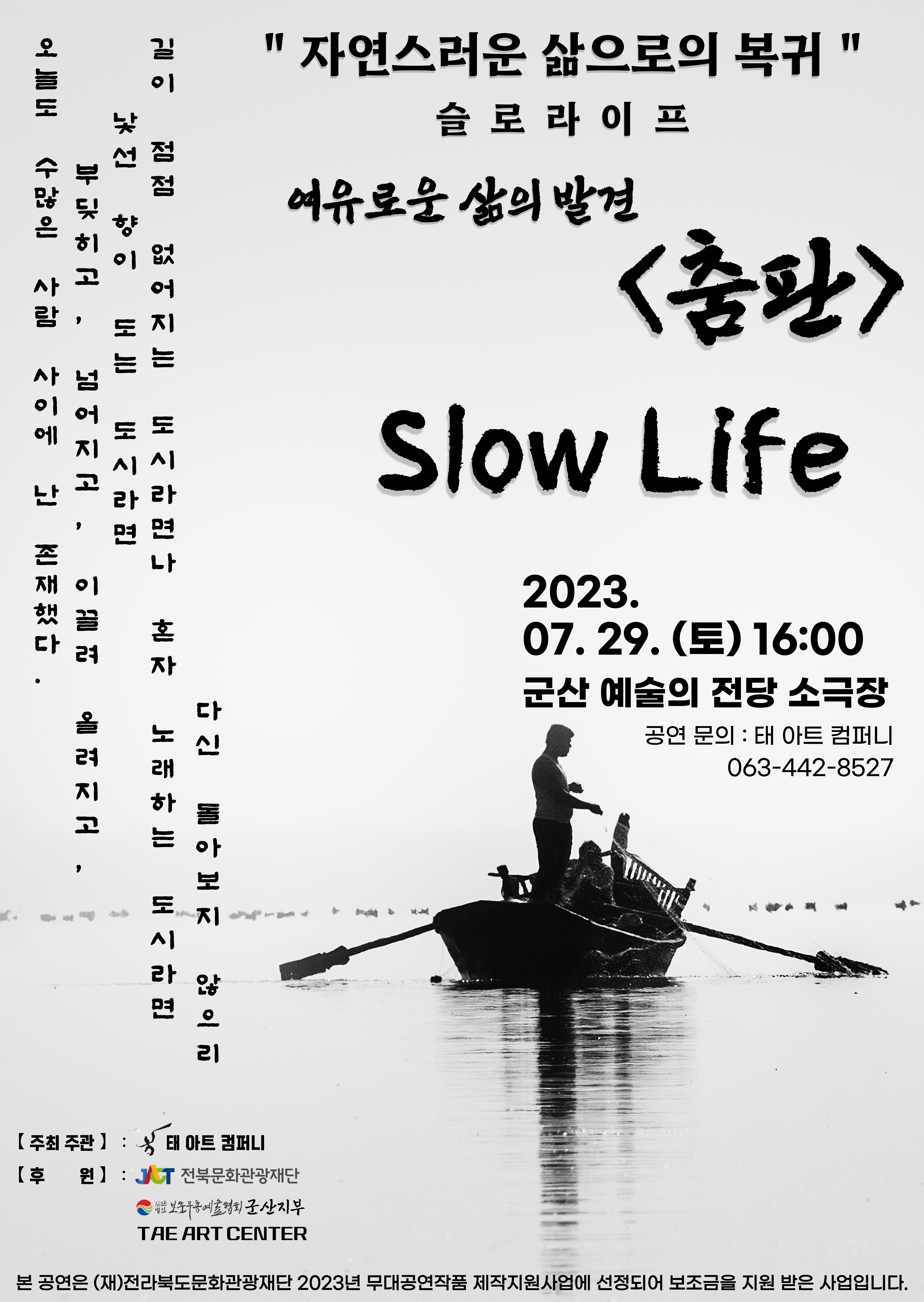 춤판 slow life