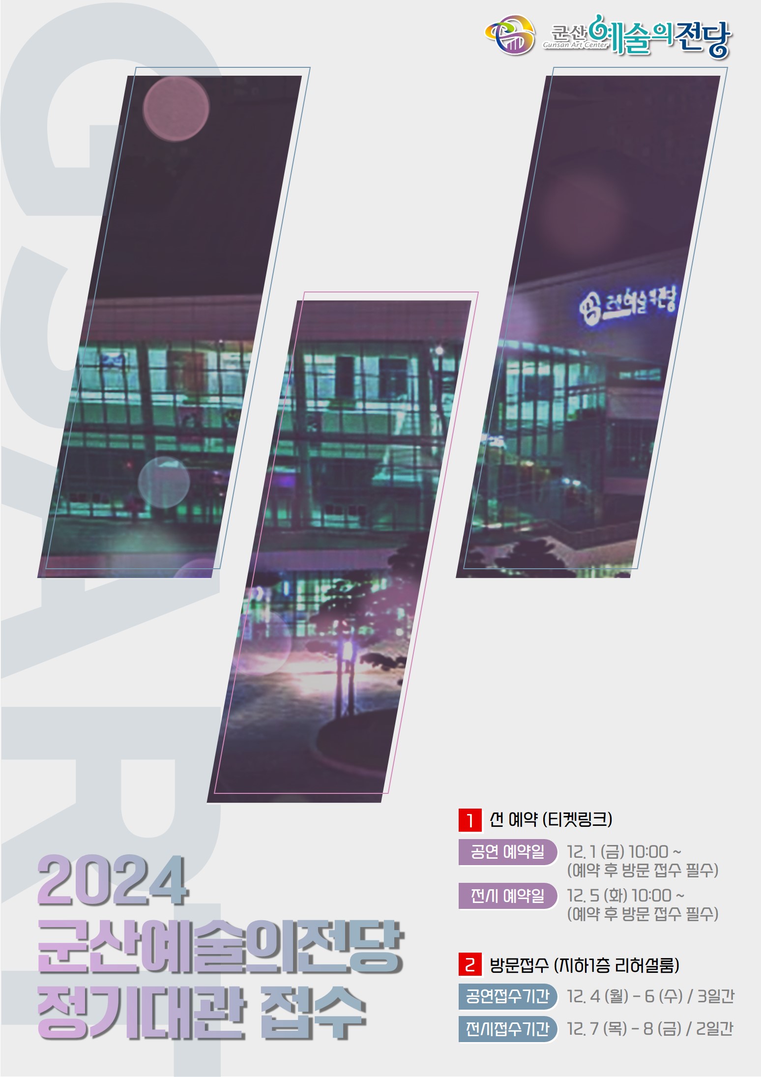 2024 정기대관 접수 (지하1층 리허설룸)