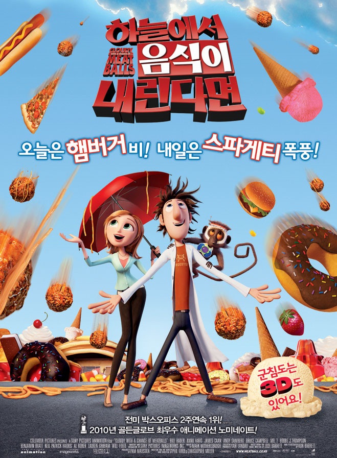 하늘에서 음식이 내린다면