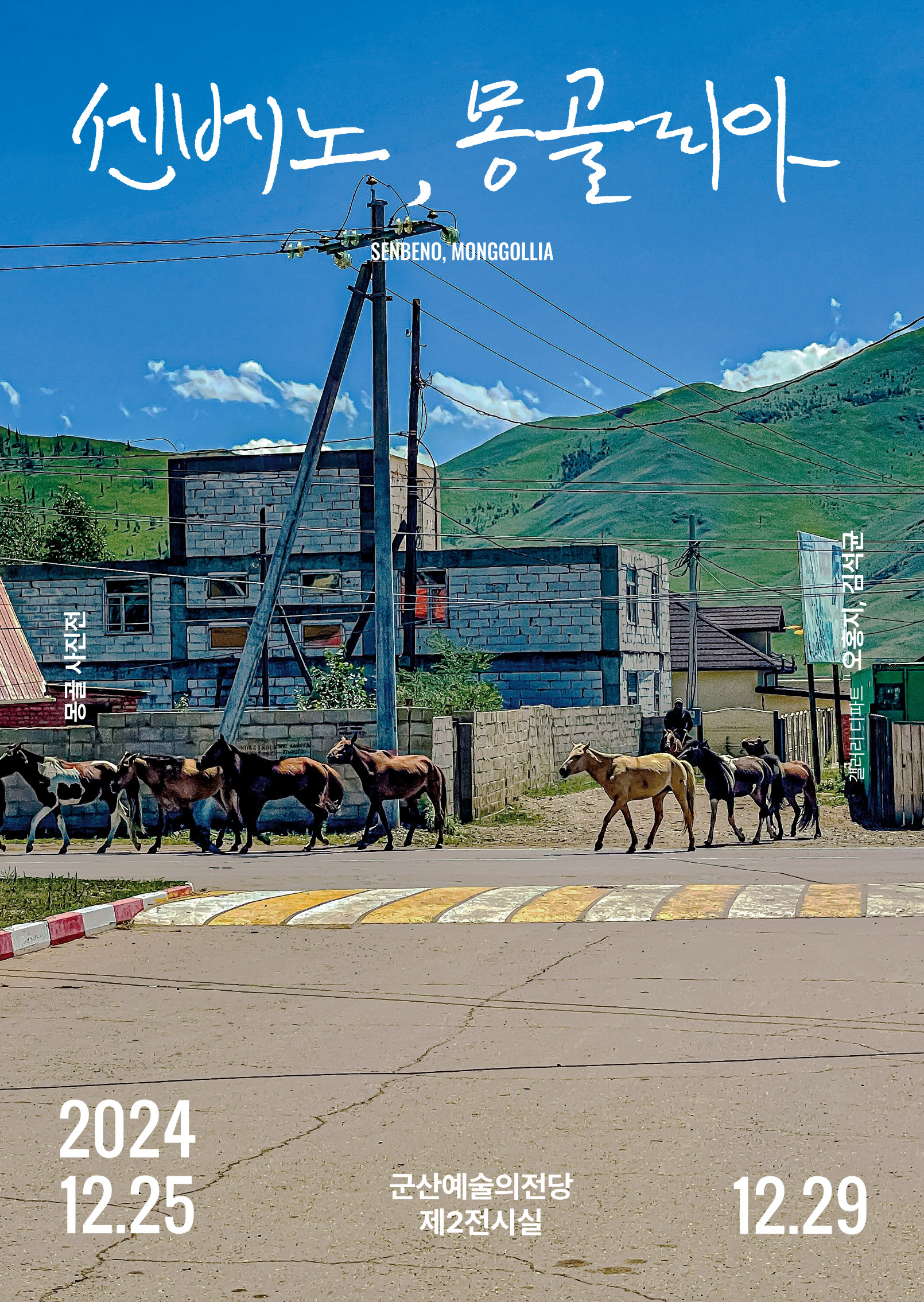 몽골 사진전 센베노 Mongolia
