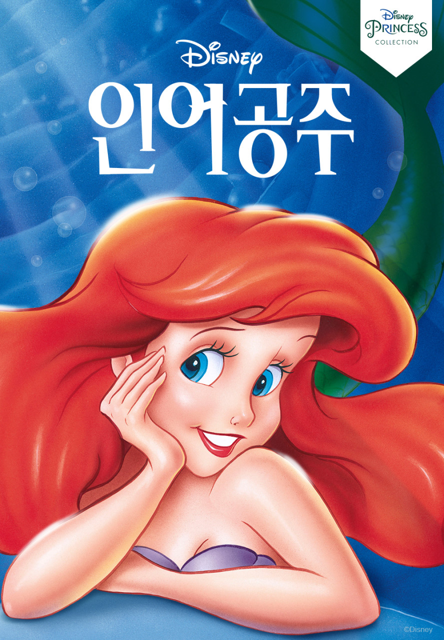 인어공주