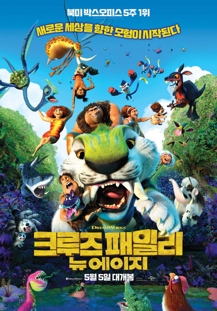 크루즈 패밀리 : 뉴 에이지