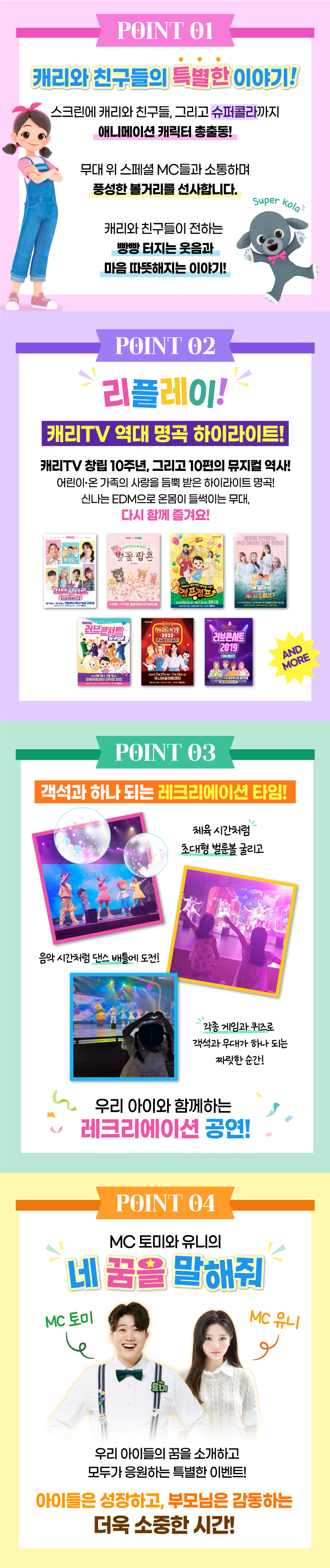 캐리와 슈퍼콜라 &lt;싱어롱 뮤직쇼&gt;