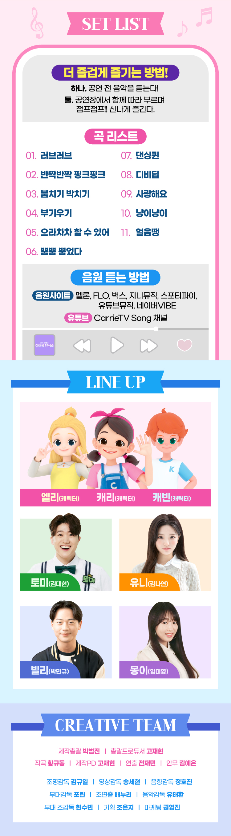 캐리와 슈퍼콜라 &lt;싱어롱 뮤직쇼&gt;
