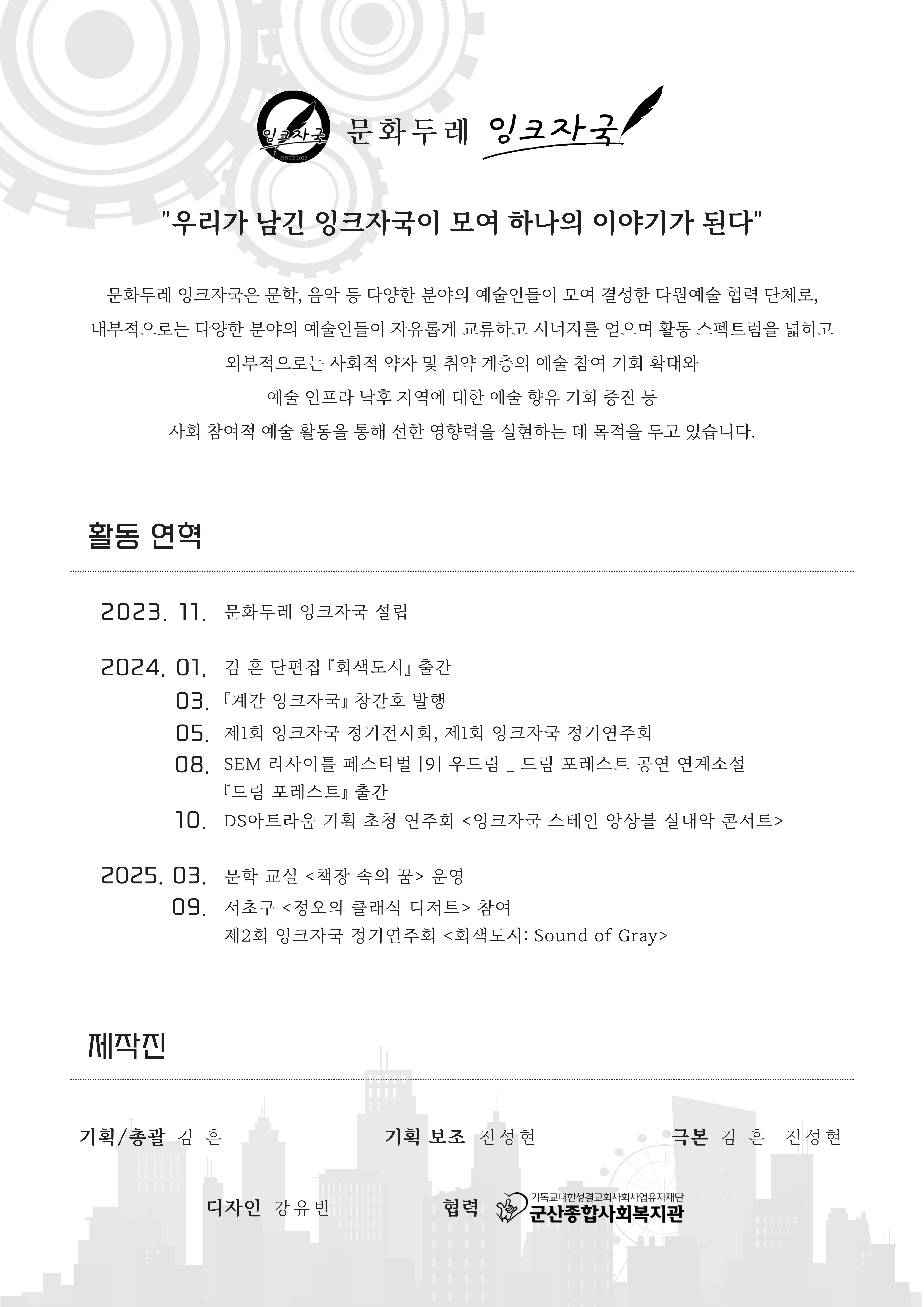 제2회 잉크자국 스테인 앙상블 정기연주회:Sound of Gray