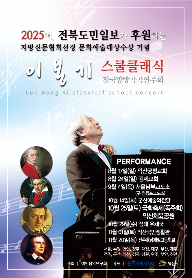 이봉기 피아노 독주회