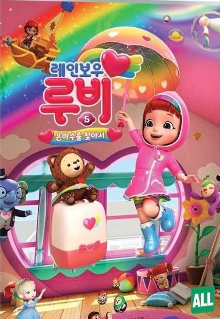 레이보우 루비 5 : 은하수를 찾아서