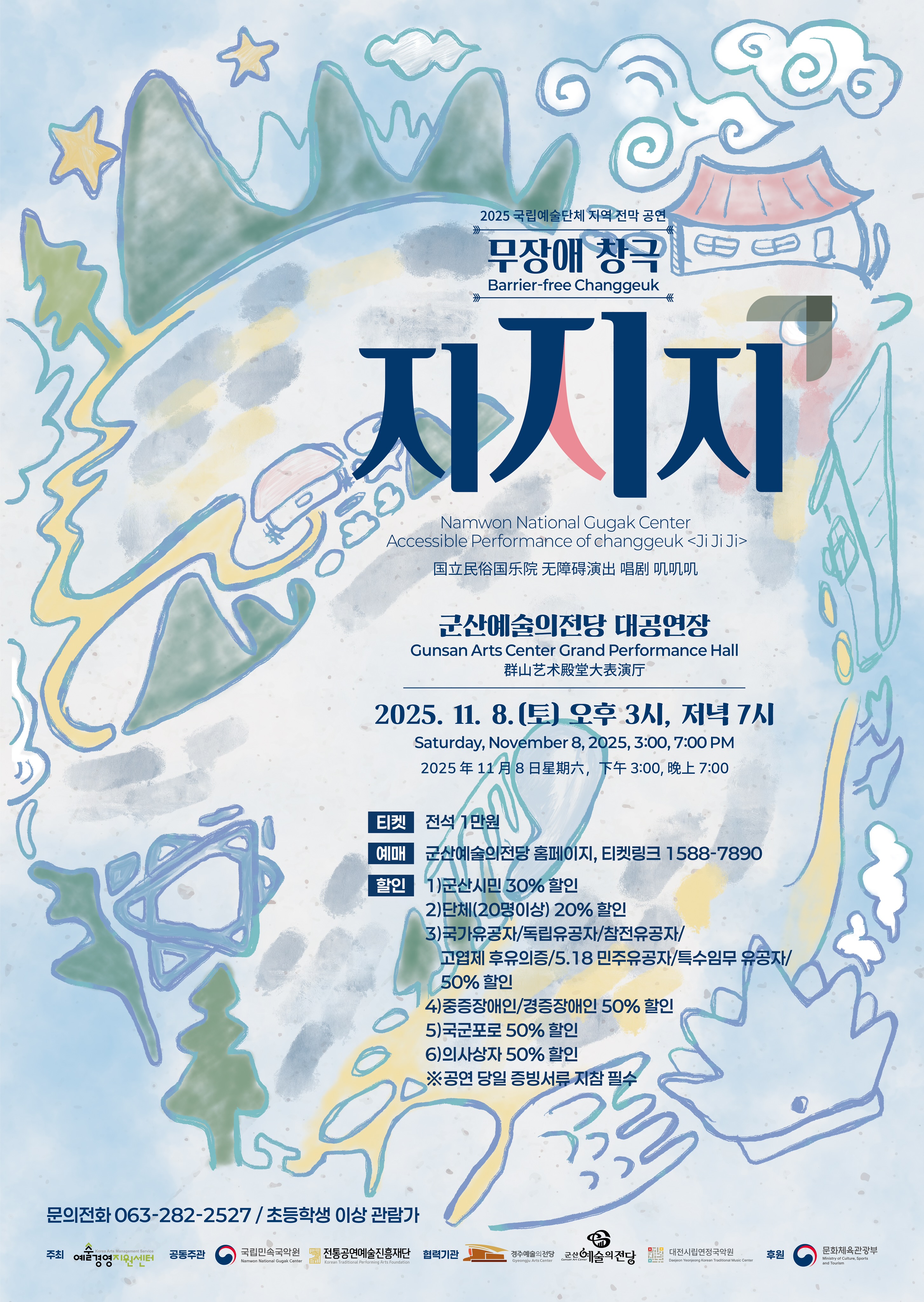 무장애 창극 지지지