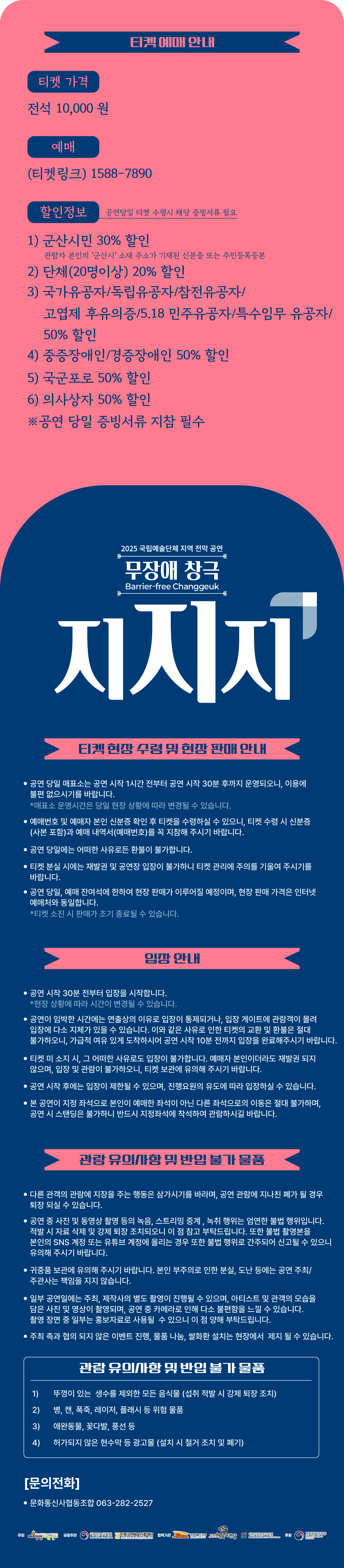 무장애 창극 지지지