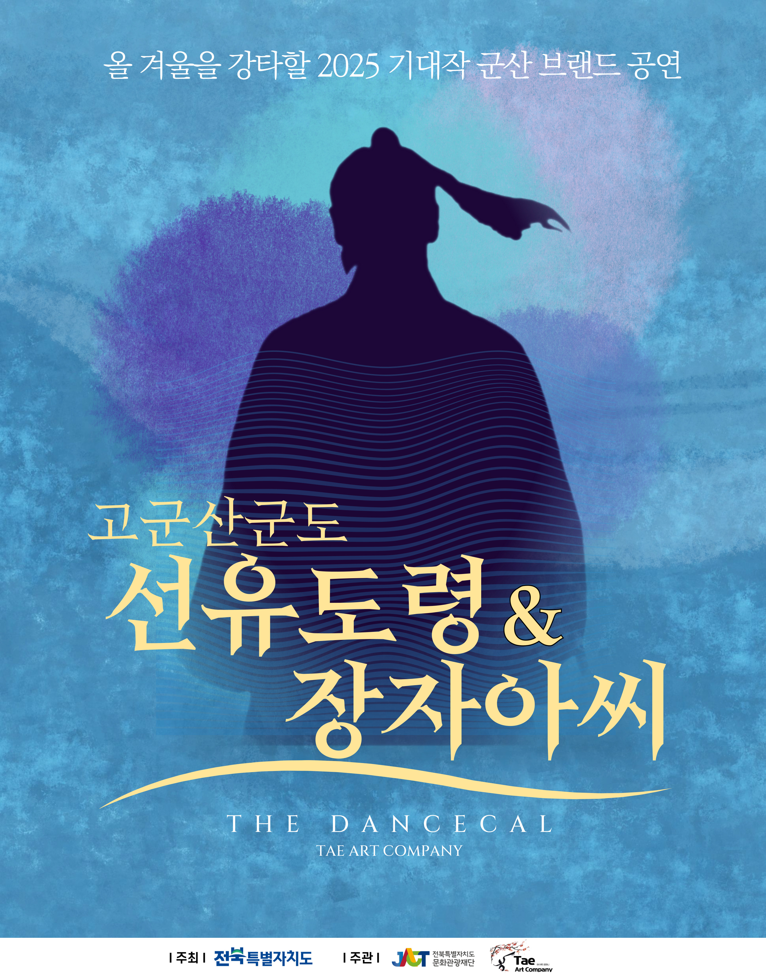 고군산군도 선유도령 &amp; 장자아씨