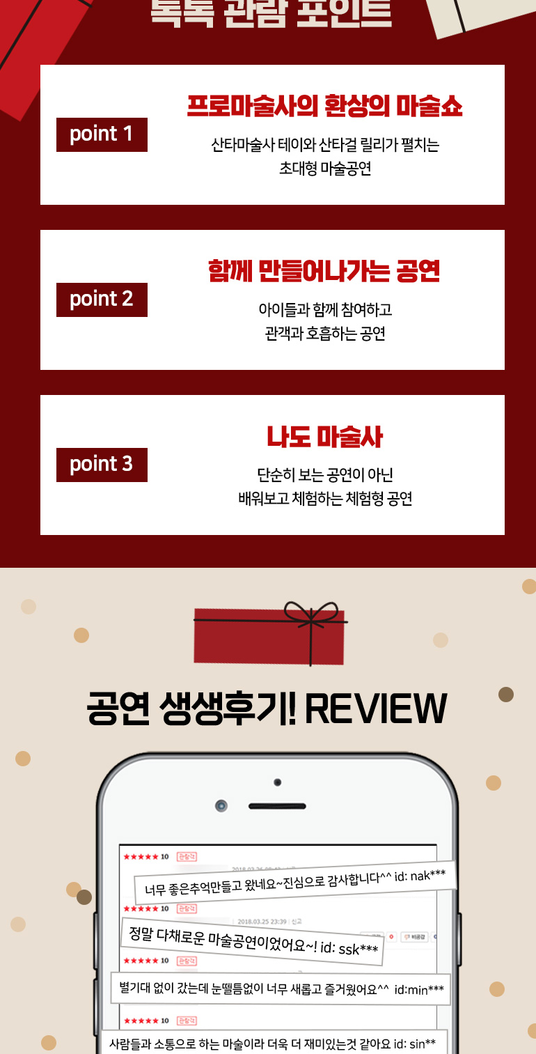 마술공연 &#39;The Present&#39;